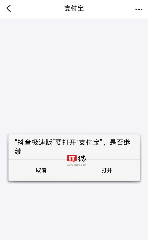 抖音App开通扫支付宝收款码支付功能，仍然不支持微信